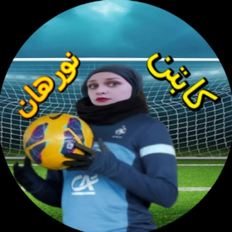 كابتن نورهان 