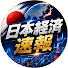 TZkdSl33KA4-channel-avatar-日本経済速報