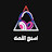 الافلامنجي-EL AFLAMNGE
