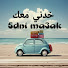 G6vhOe5jTI0-channel-avatar-خدني معك 5dni ma3ak