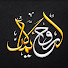 XLMok287-ks-channel-avatar-روح الإيمان