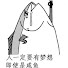 CUSmCEsK9w0-channel-avatar-熊猫大G-怕死流塞恩