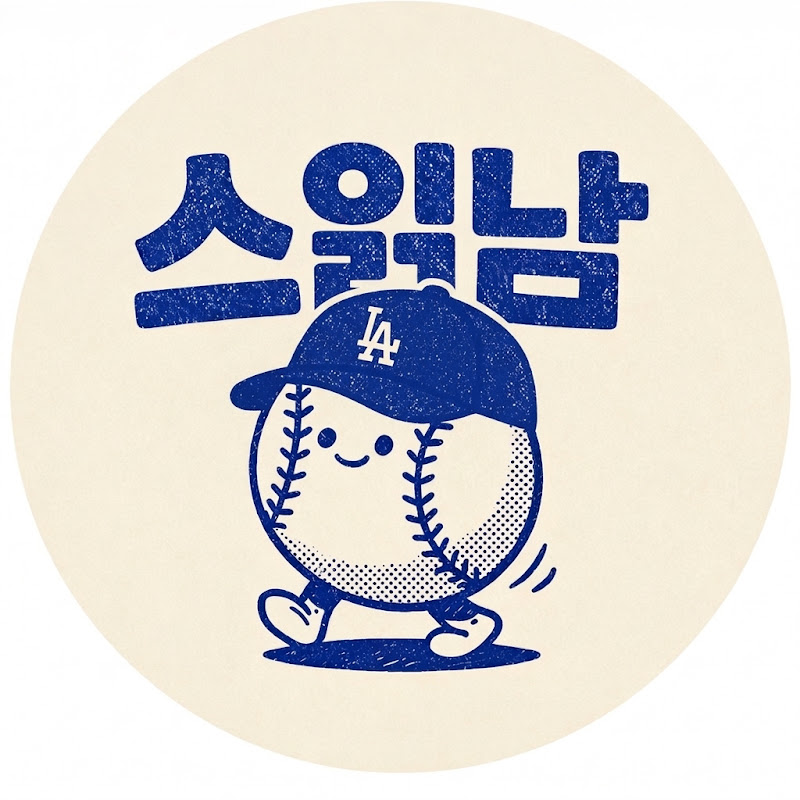 스읽남 [스포츠 읽어주는 남자]