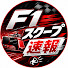 3GosMRfoJKA-channel-avatar-F1スクープ速報