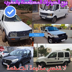 بيع السيارات المستعملة