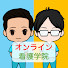 9tuc-DNalgo-channel-avatar-ハルジローのオンライン看護学院
