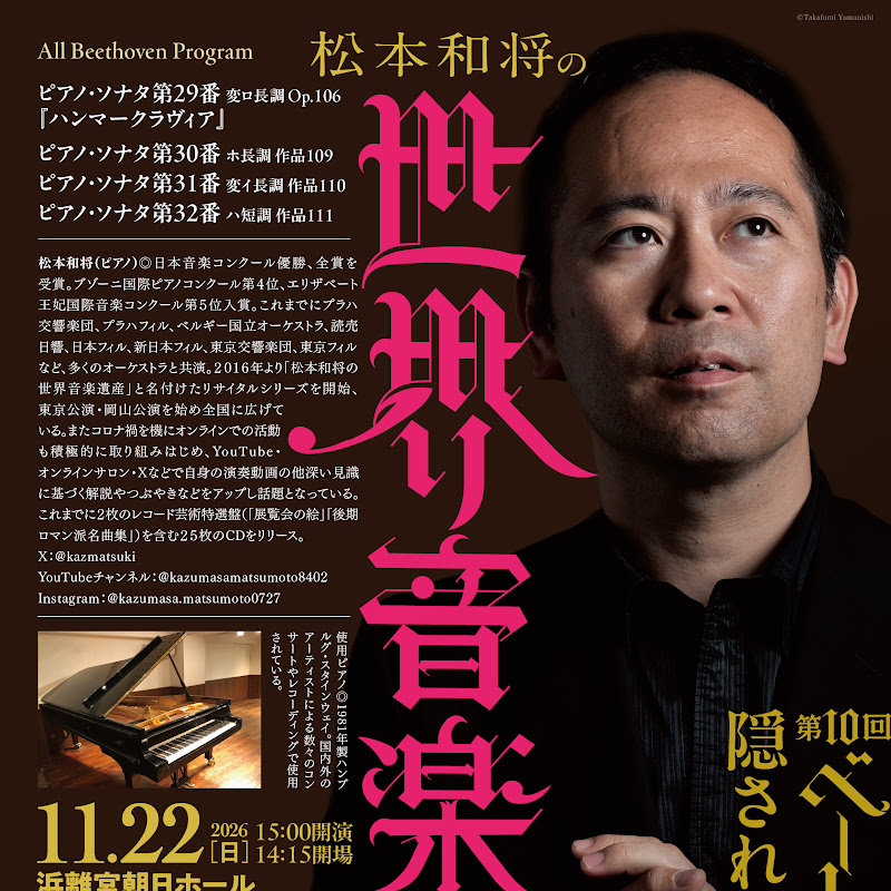 松本和将 Kazumasa Matsumoto