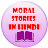 Moral Stories in Hindi 