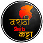 Marathi Shorts Katta  Avatar