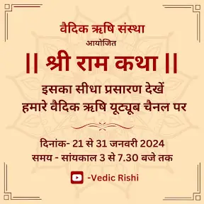 Vedic Rishi YouTube channel