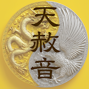 天赦音の処方箋 - Tenshaon no Shohousen