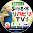 VbgENKwAbNM-channel-avatar-歩ける体リハビリTV