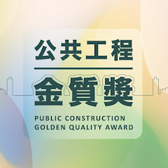 行政院公共工程委員會アイコン画像
