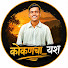 NIo1vaIPZI4-channel-avatar-कोकणचा_यश