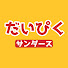 Xj7lgIfraPs-channel-avatar-だいぴくサンダース