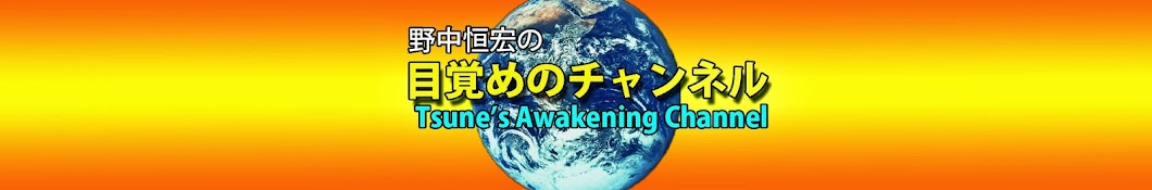 Tsunehiro Nonaka Avatar de chaîne YouTube