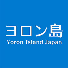 ヨロン島 | Yoron Island Japan