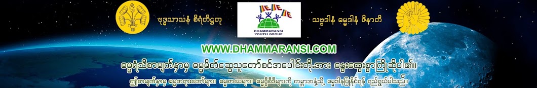 Dhammaransi.net Dhamma यूट्यूब चैनल अवतार