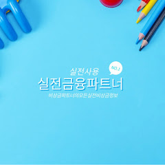 금융파트너 소액결제현금화