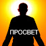 48o33GSvi_Y-channel-avatar-Просвет