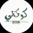HTRAj5HAsHo-channel-avatar-كوكتيل...اكشن and كوكي...الجديد