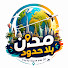 ZV8Ztw-nd4w-channel-avatar-مدن بلا حدود