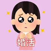 2ch婚活相談所