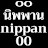 นิพพาน nippan