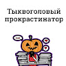 Автор