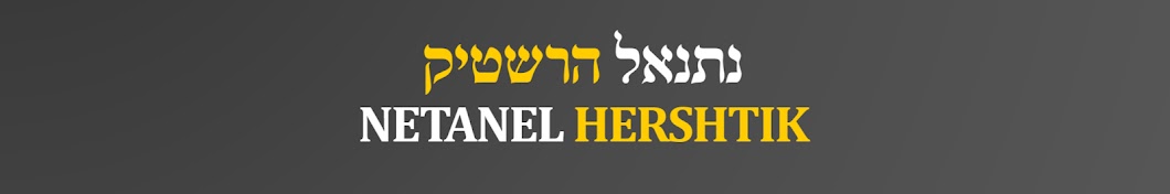 Netanel Hershtik Official YouTube 频道头像