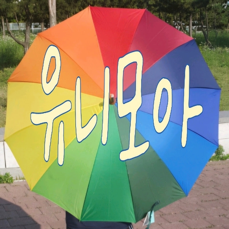 유니모아