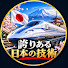 VHC42Mb6g7A-channel-avatar-日本が誇る技術