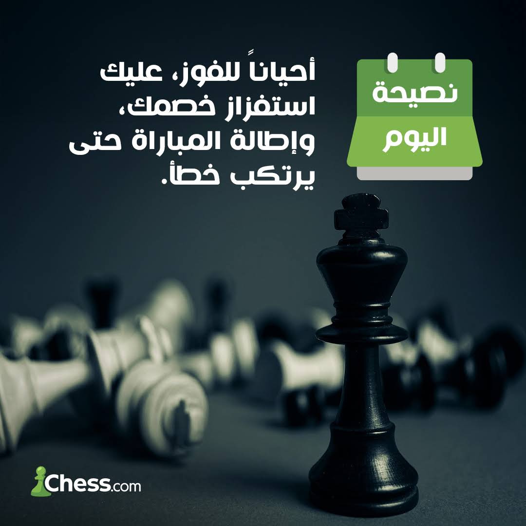 Post from Chesscom Arabic