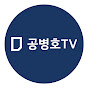 공병호TV