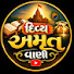 ivCxXRuVEps-channel-avatar-દિવ્ય અમૃત વાણી 