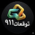 LMHUXt7ftUo-channel-avatar-توقعات 911