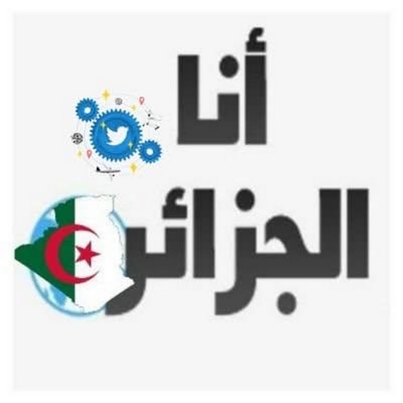 أنا الجزائر TV