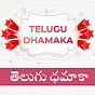Telugu Dhamaka Image Thumbnail