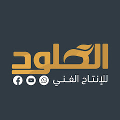 الخلود للانتاج الفني avatar