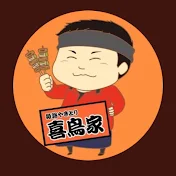 姫路焼鳥喜鳥家(グルメチャンネル)