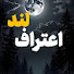 tk3YrE2stpE-channel-avatar-اعتراف لند