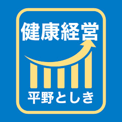 健康経営　平野としきアイコン画像