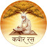 nfUd1HXfisk-channel-avatar-कबीर रस