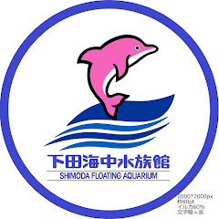 【公式】下田海中水族館アイコン画像