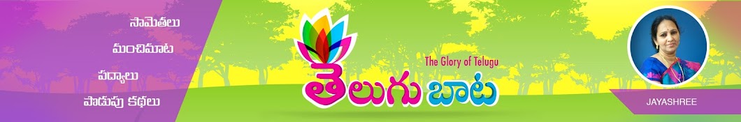 Telugu Baata Avatar channel YouTube 