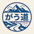 eqi9-tI7MLQ-channel-avatar-がうのいく道 with えも吉 and Earthlime