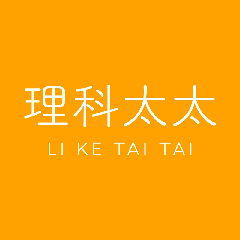 理科太太 Li Ke Tai Tai Logo