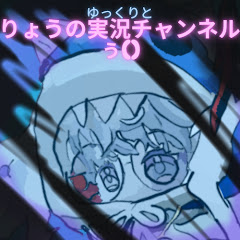 ゆっくりとりょうの実況チャンネルぅ()アイコン画像
