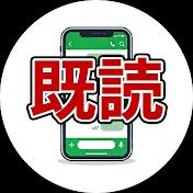 既読スルー研究所