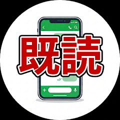 既読スルー研究所